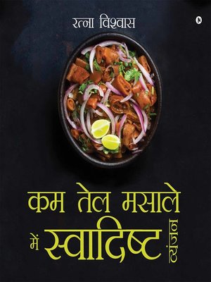cover image of Kam Tel Masaale Mein Svaadisht Vyanjan / कम तेल मसाले में स्वादिष्ट व्यंजन